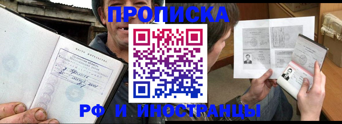 прописка паспорт в Коле