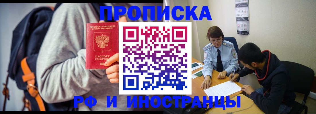 временная регистрация для школы в Коле