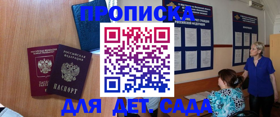 регистрация для дет. сада в Коле
