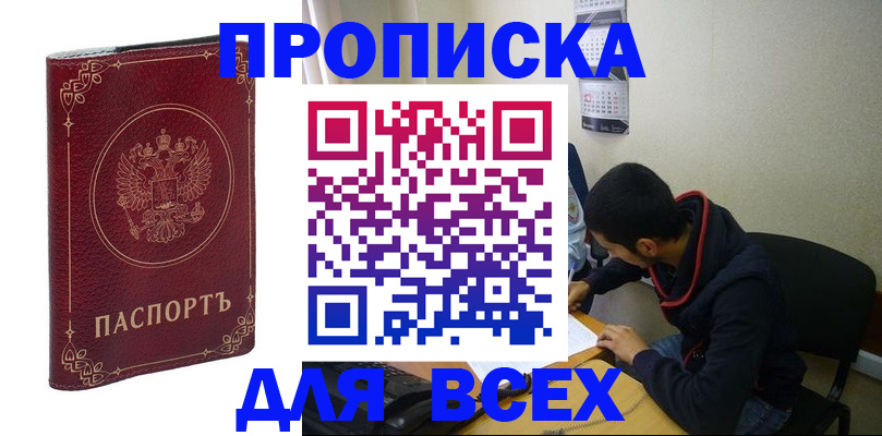 прописка ребенка в Коле
